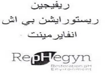 ريفيجين اتقايرميتت حدوع