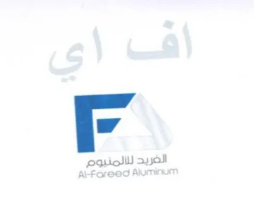 Al-Fareed Aluminum الفريد للالمنيوم