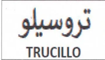 TRUCILLO تروسيلو