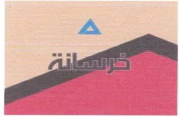 (figurative mark) trademark logo