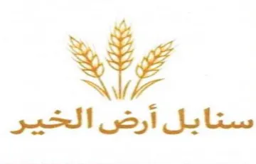 ey ستايبل آرض الخير
