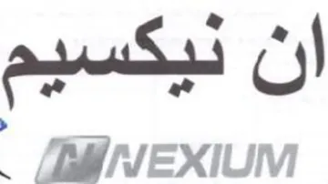 ef ان نيكسيم