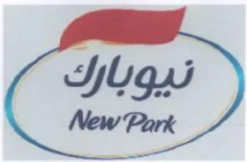 New Park نيوبارك