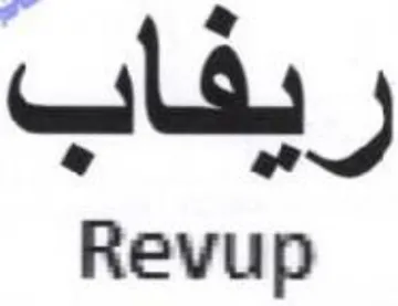 Revup ريفاب