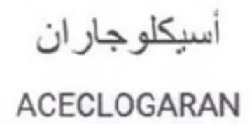 ACECLOGARAN أسيكلوجاران