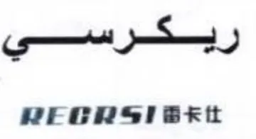 ريكرسي