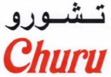 تشورو