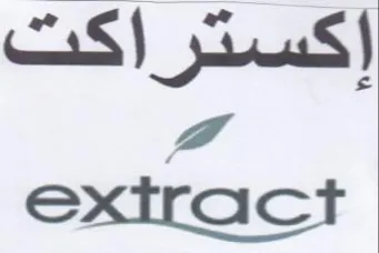 extract إكستراكت وه