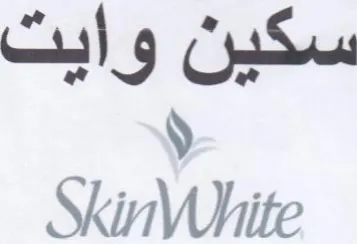 SkinWhite سكين وايت
