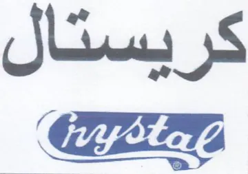 كريستال