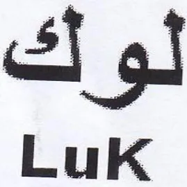 Luk لوك