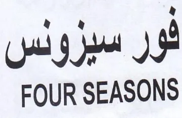 FOUR SEASONS فور سيروئس