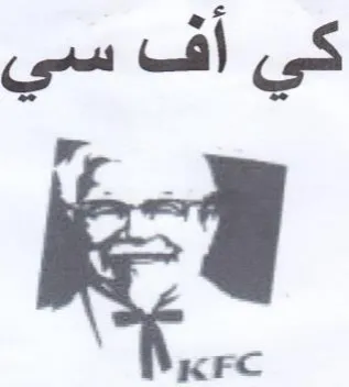 كي أف سي