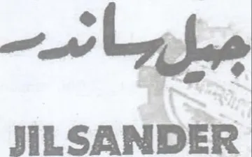 lily JILSANDER