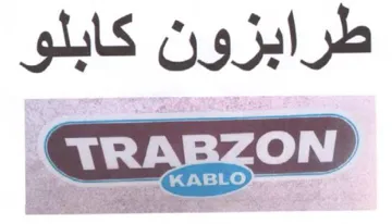 طرابزون كابلو