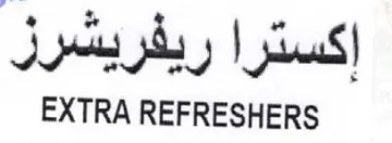 EXTRA REFRESHERS إكسترا ريفريسرر