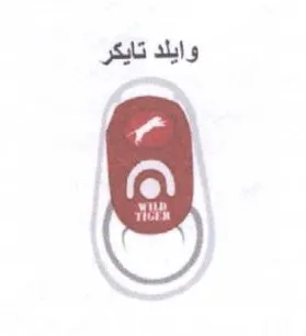 وايلد تايكر حي