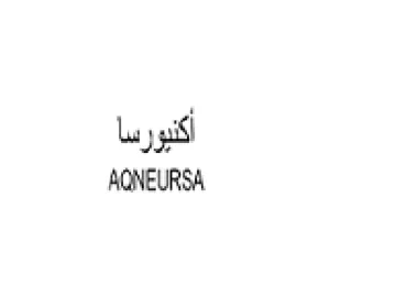 AQNEURSA أكنيورسا