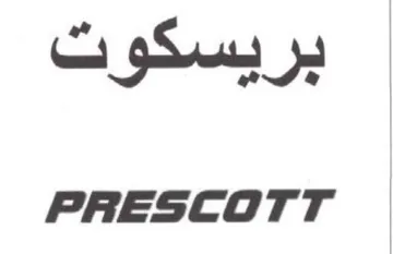 PRESCOTT بريسكوت