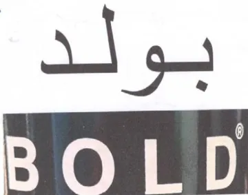 بولد