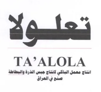 Gentes -TA الذرة والسبطاطة