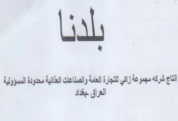 yj ya eal تع شركه مموعة زئيلتجارة العامة