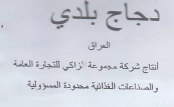 gab eles أنتاج شركة مجموعة لزاكي للتجارة العامة