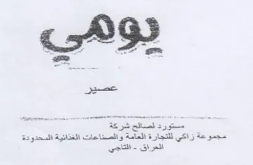 ae مجموعة زاكي للتجارة العامة والصناعات الغذ