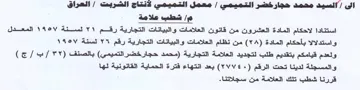 شطب علا مة استنادا لاحكام المادة العشرون