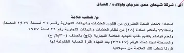 VY شطب علامة استنادا لاحكام المادة العشرون م