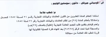 شطب علامة استنادا لاحكام المادة العشرون م