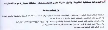 لاحكام المادة العشرون من قانون العلامات و