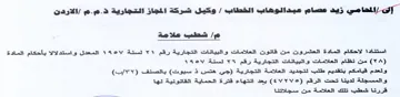 plas 25 eo cl استنادا لاحكام المادة العشرون من قاتون ال
