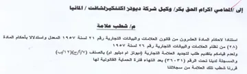 Gye شطب علامة استنادا لاحكام المادة العشرون م