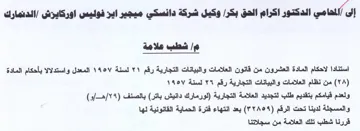 شطب علامة استنادا لاحكام المادة العشرون م