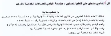 شطب علامة استنادا لاحكام المادة العشرون م
