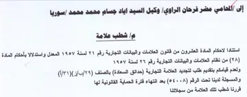 VY شطب علامة استنادا لاحكام المادة العشرون م