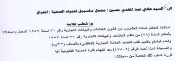 se ns pst aan paca al استنادا لاحكام المادة العشرون من قانون ال