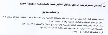 polatl شطب علامة استنادا لاحكام المادة العشرون م