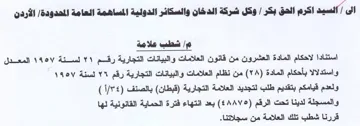 all وكل شركة الدخان والسكائر الدولية المساهمة