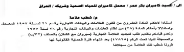 شطب علامة استنادا لاحكام المادة العشرون م