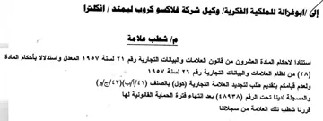 pli Ge شطب علامة استنادا لاحكام المادة العشرون م