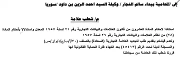 V40V شطب علامة استنادا لاحكام المادة العشرون م