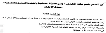 YA وكيل الشركة الصناعية والتجارية لتصابون وا