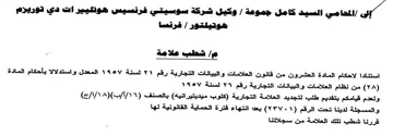 or وكيل شركة سوسيتي فرنسيس هوقيير ات دي توري