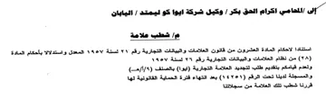 ells Ge شطب علامة استنادا لاحكام المادة العشرون م