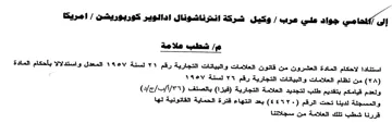 edition لاحكام المادة العشرون من قانون العلامات و