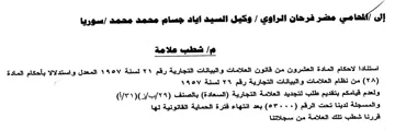 شطب علامة استنادا لاحكام المادة العشرون م