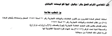 ys شطب علامة استنادا لاحكام المادة العشرون م