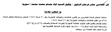 eis شطب علامة استنادا لاحكام المادة العشرون م